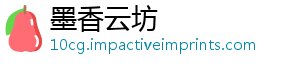 墨香云坊